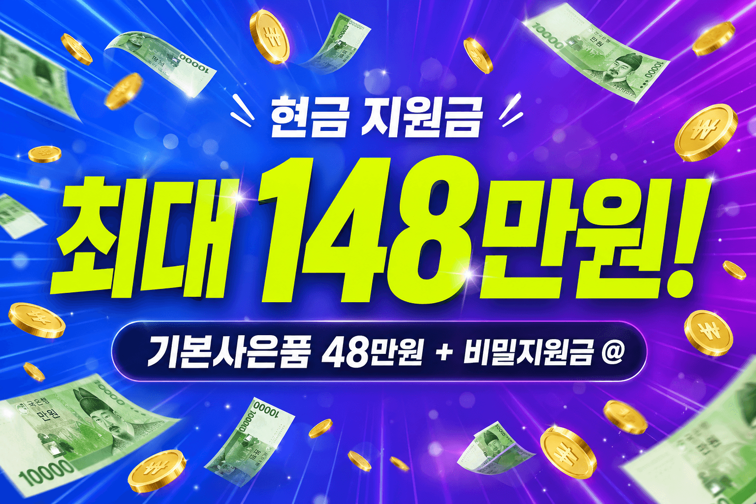 인터넷TV+휴대폰 가입시 최대 148만원 지원금